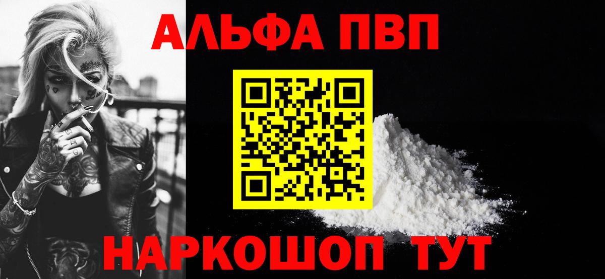магазин    А ПВП крисы CK  Вход с VPN  Alpha-PVP  Фролово  A-PVP кристаллы 