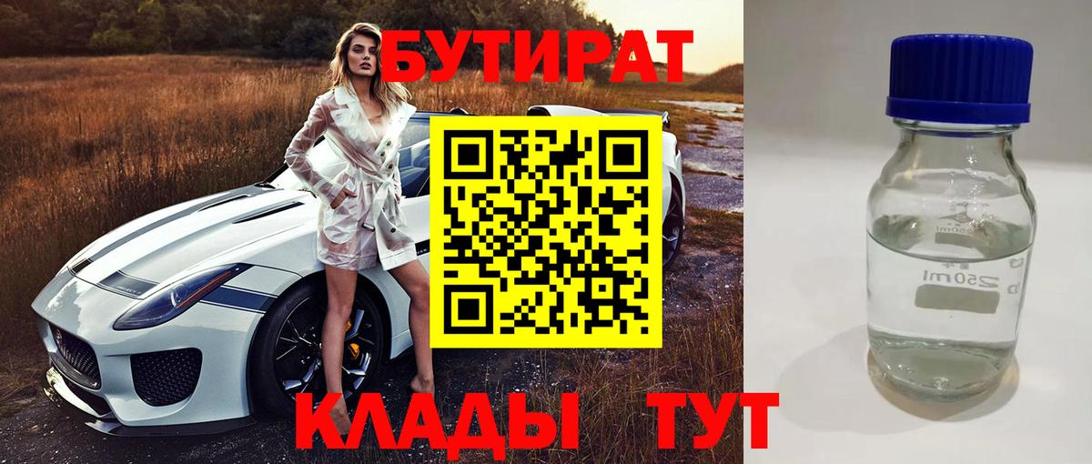 Бутират оксибутират  Бутират  Фролово  Вход с VPN 