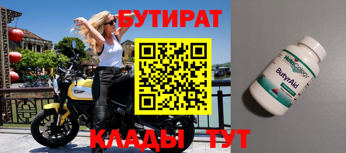 БУТИРАТ бутик  Фролово 