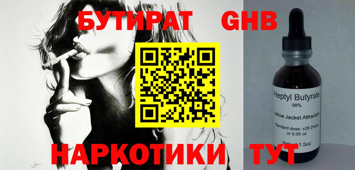 Бутират BDO Фролово