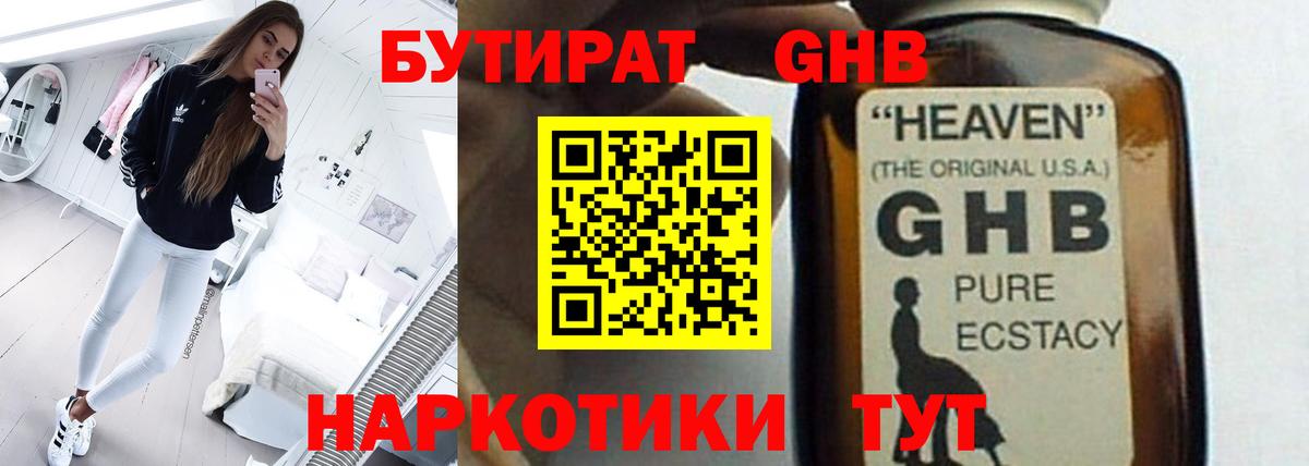 БУТИРАТ GHB Фролово