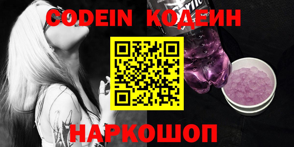 Codein Purple Drank Фролово
