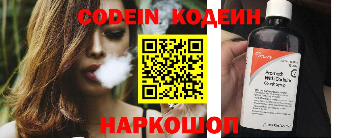 Фролово  Codein напиток Lean (лин)  Кодеин напиток Lean (лин)  Вход с VPN 