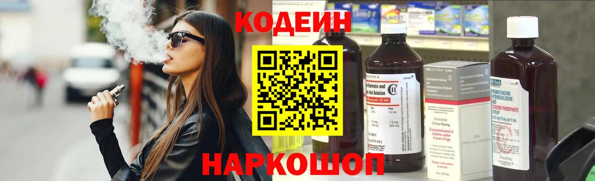 Кодеин напиток Lean (лин)  Фролово 
