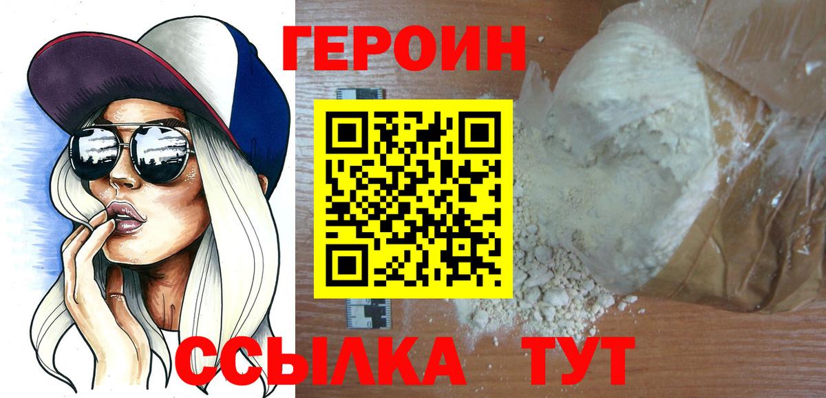 ГЕРОИН Афган Фролово