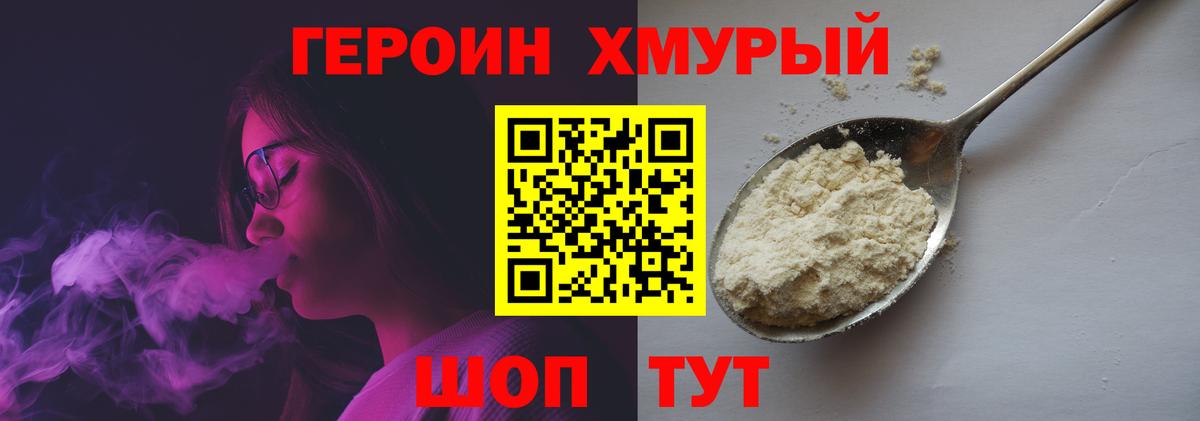 ГЕРОИН герыч  Вход с VPN  Фролово 