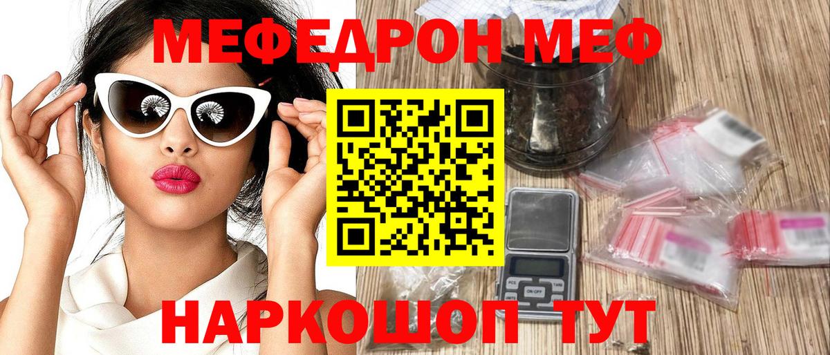МЯУ-МЯУ мука  Мефедрон 4 MMC  Фролово  МЯУ-МЯУ  Вход с VPN 