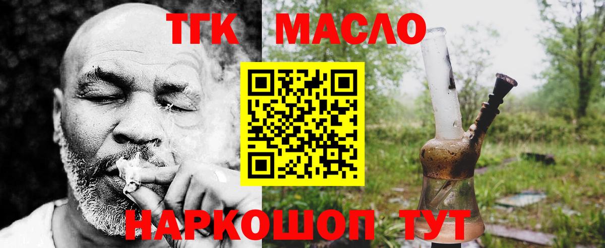 ТГК гашишное масло Фролово